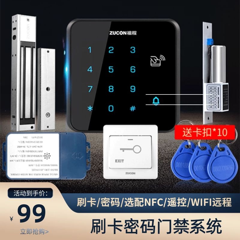 Access control system integrated machine swipe electronic mobile phone smart lock glass door password magnetic lock waterproof remote control