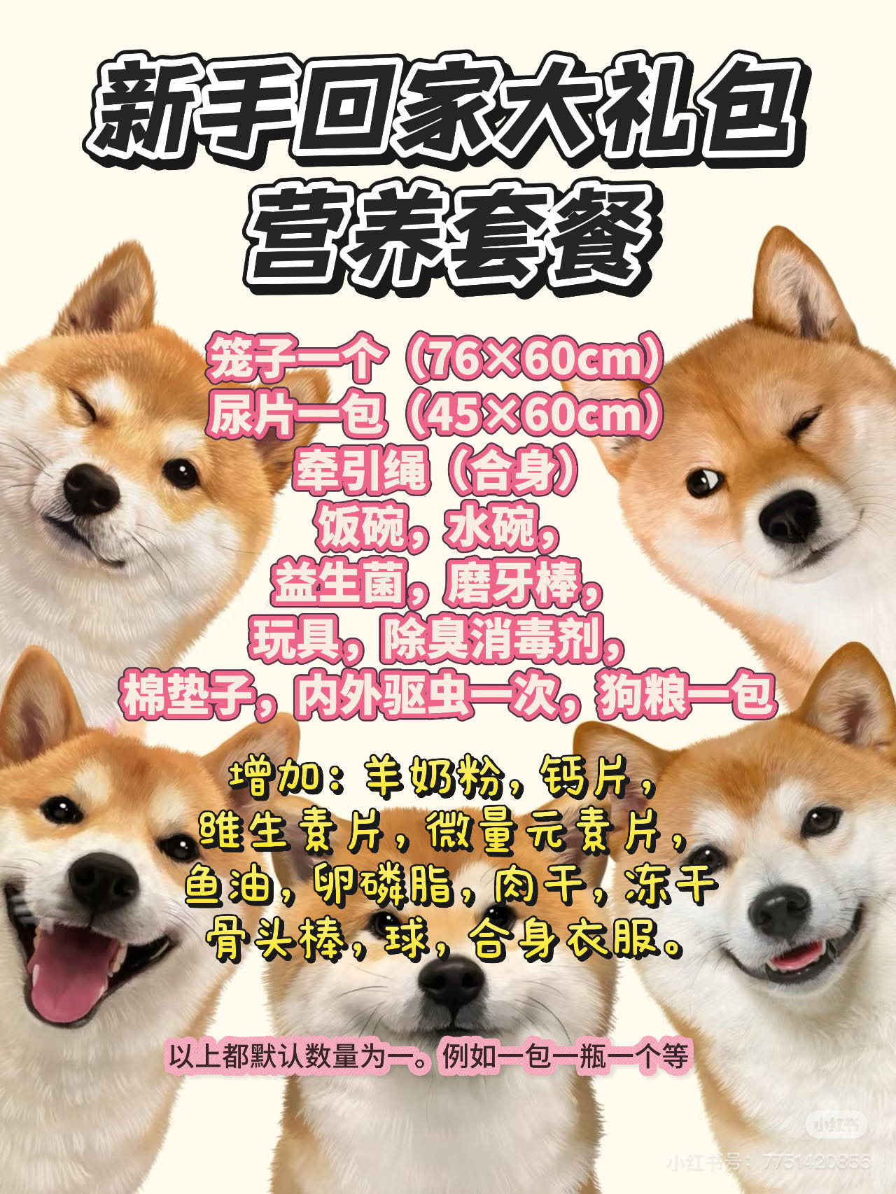 新手必囤！🔥柴犬回家居家宝，基础&升级套餐任你选🐾-狗全价处方粮-淘宝好物网