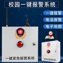 School gas station one-key remote alarm Kindergarten 4G wireless positioning network sound and light emergency intercom system