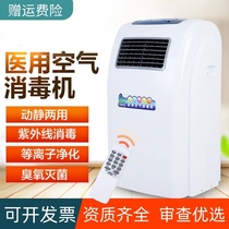 Small air purifier Air disinfection machine purification machine Medical machine coexistence Medical mall mobile negative ions