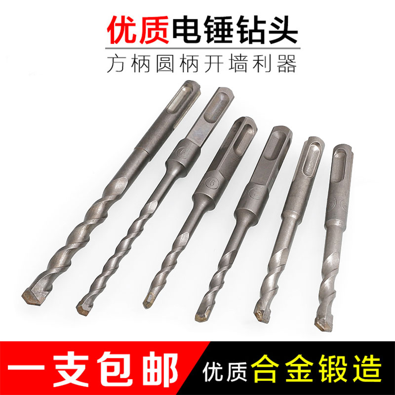 Lengthened shock electric hammer drill bit through wall two pits two grooves round handle four pit square shank concrete cement wall punching drill