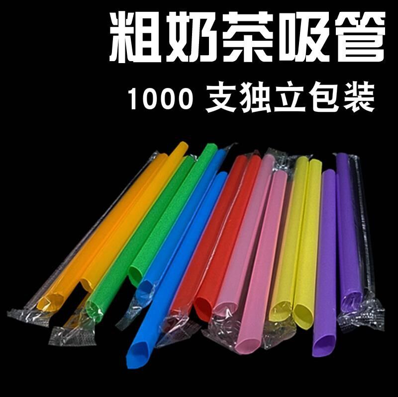 Pointed transparent black long juice tube hose Pearl straw Super thick breakfast cup White Babao porridge plastic cup