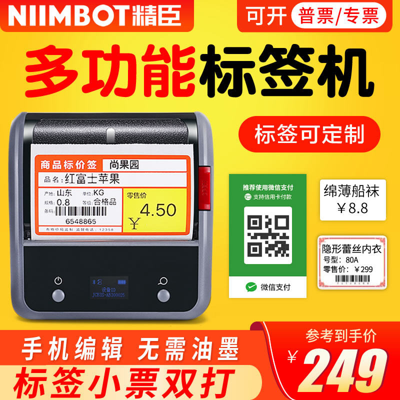 Jingchen b3s thermal label machine hand-held small portable clothing tag barcode self-adhesive sticker WeChat Alipay collection code shelf supermarket price tag commercial price food printer