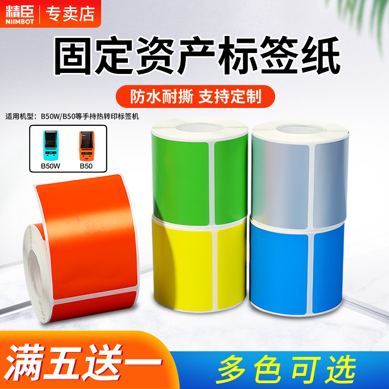 Skybean Niimbot Fixed Assets Tag Sticker B50W B32 Z401 Label Machine Printing Paper Room Flat Equipment PET ASIIMBLE WATCH ALL ALL ALL ALL ALL WATCH Color Color Code