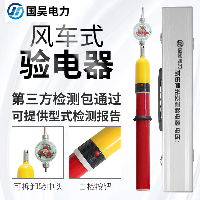 National Hao Electric windmill Type of inspection electropen telescopic high pressure test electrical equipment 10kV35kV110kV220kV electrotest pen