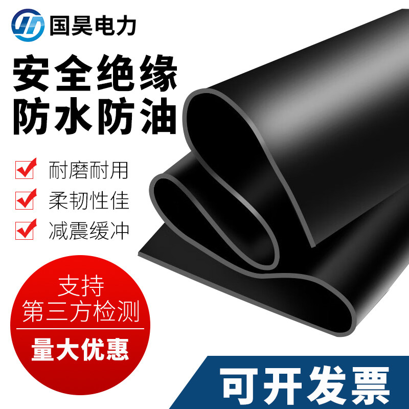 Guohao High Voltage Insulation Mat Rubber Pad Distribution Room Black 10kV5mm Anti - slip Wear and Absorption Mat