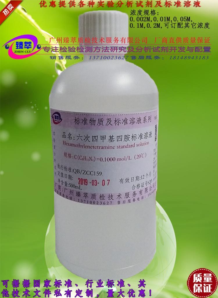 GB/T33317塑料树脂六次甲基四胺含量测定凯氏定氮法标准溶液订配