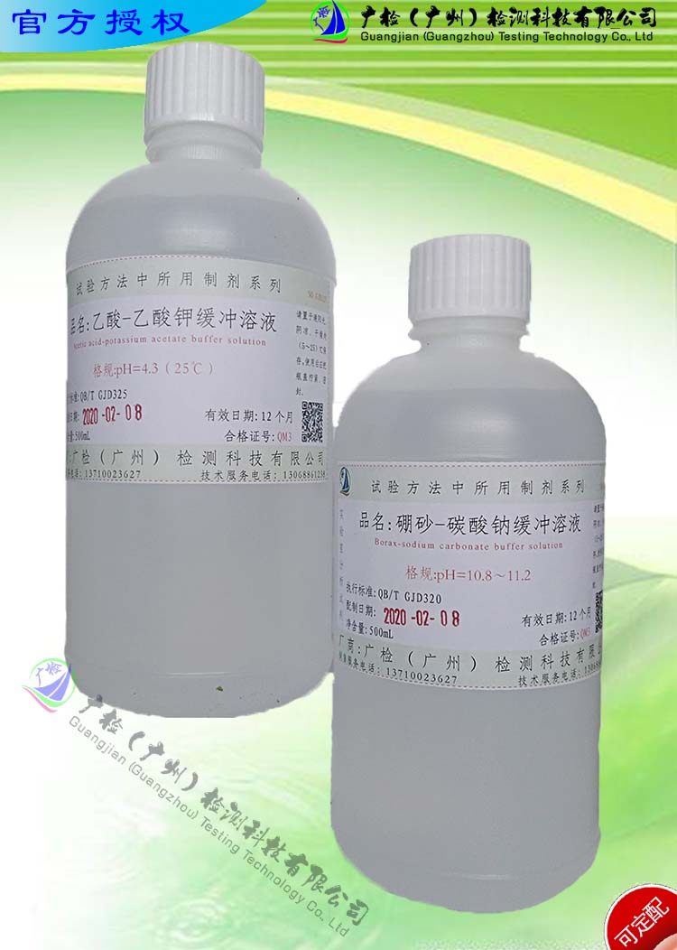 硼砂-碳酸钠缓冲溶液(PH=10.8～11.2)/可订配