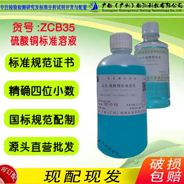 滴定分析 硫酸铜滴定标准溶液,硫酸铜溶液,铜标准溶液消毒用,订配