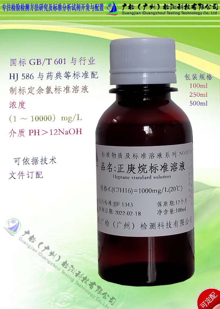 WS/T 169-1999 作业场所空气中正庚烷气相色谱测定方法用的标准液
