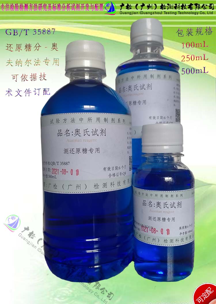 奥氏试剂,奥夫纳尔法测定还原糖分专用试剂/可订配