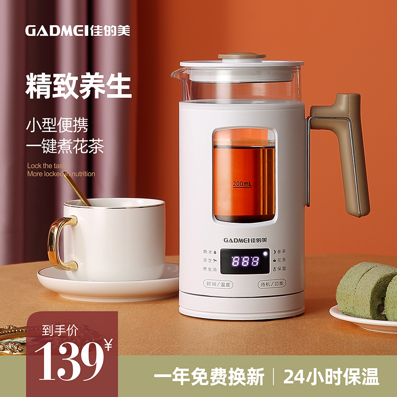 Jia's beauty mini electric health pot one person with office small mini glass tea brewer to make flower tea kettle