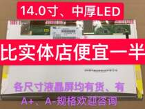 N140BGE L23 LP140WH4 WH1 LTN140AT26 07 16 B140XW01 V 8 Screen