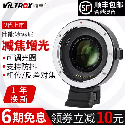 Weizuo Shi EF-EII adapter ring Canon lens to Sony micro SLR camera e-mount A6400 A6500 brightening and focus reduction