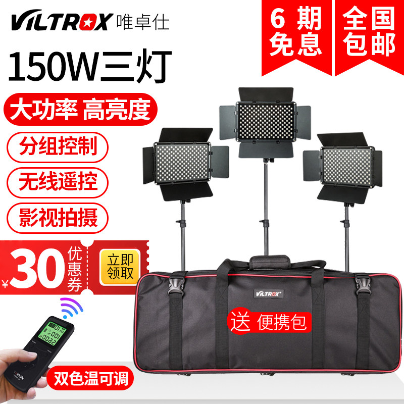 Meritocratic 192T Led light Tonic Photophotography 150W Three Lights Suite Professional Indoor Outer Microfilm Film and TV Movie Photoshoot Photography lamp Changliang Lights live studio portrait