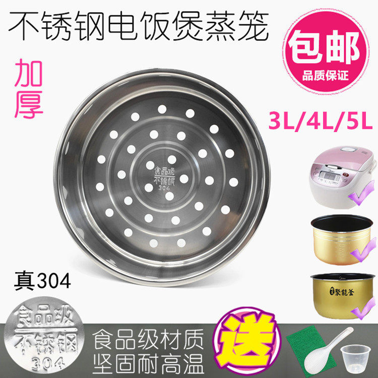 Jiuyang Electric Rice Cooker Accessories JYF-40FE65 Steam Cage FL03 Steam Holder 30FE09 Steam Cage Braising 3L 3L 4L 5L 5L