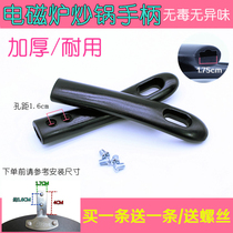 Midea original pot handle soup pot iron pot wok pan pan handle beautiful induction cooker pot accessories