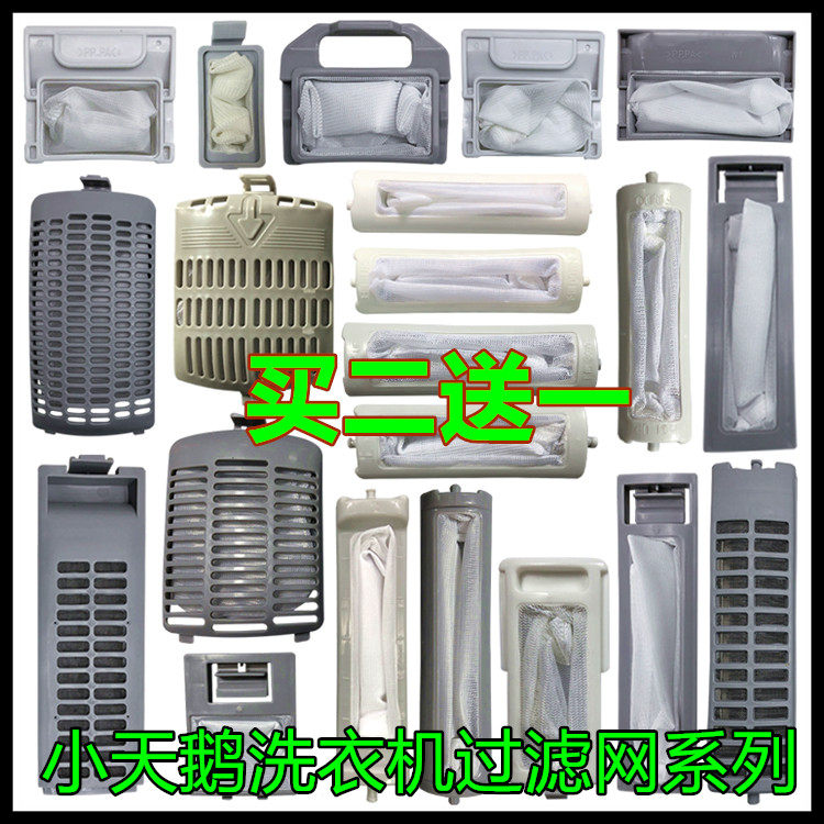 Small Swan Washing Machine Filter Bag Web Pocket Cassetters Universal XQB XPB TB Filter Box Filter Garbage Bags