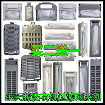 Little Swan washing machine filter mesh bag mesh pocket box universal XQB XPB TB filter box filter garbage bag