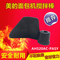 Midea Bread Machine Accessories Stirring Blade AHS20AC-PASY AHS15AC-PRSY Stirring Rod