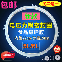 Jiuyang electric pressure cooker accessories sealing ring electric pressure cooker original 5L6 liter rubber ring leather ring rubber gasket sealing strip