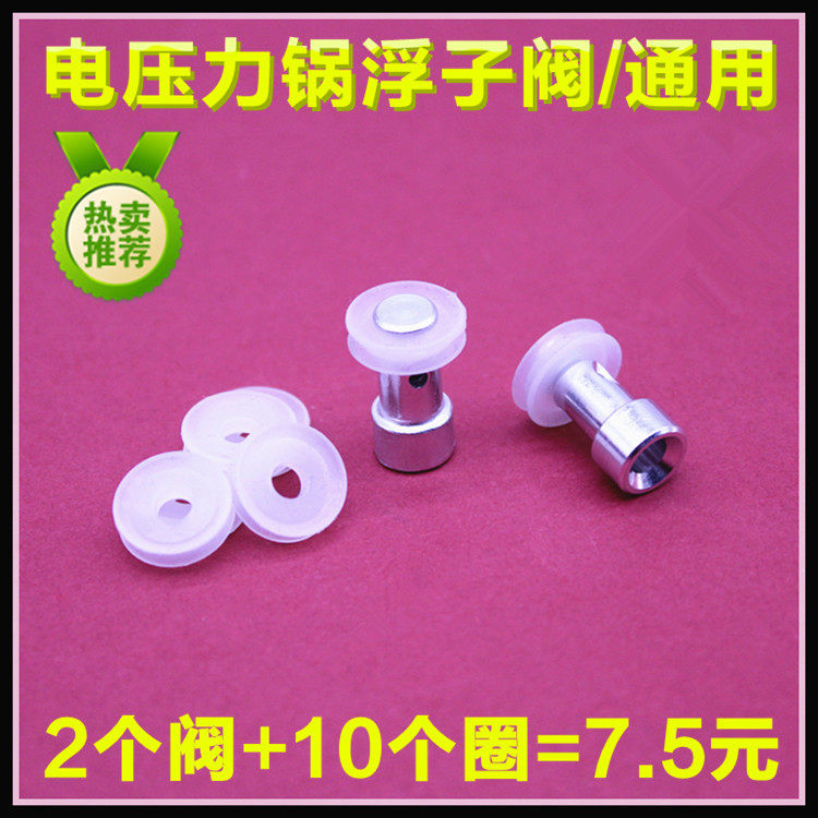 Rongshida high-pressure electronic pressure cooker stop valve sealing ring electric cooker holster gasket float valve rubber ring fittings