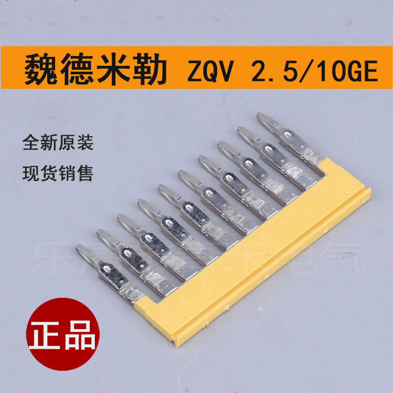 Original dress Weidmüller terminal crosslink piece 1608940000 ZQV 2 5 10 Short pick up sheet-Taobao