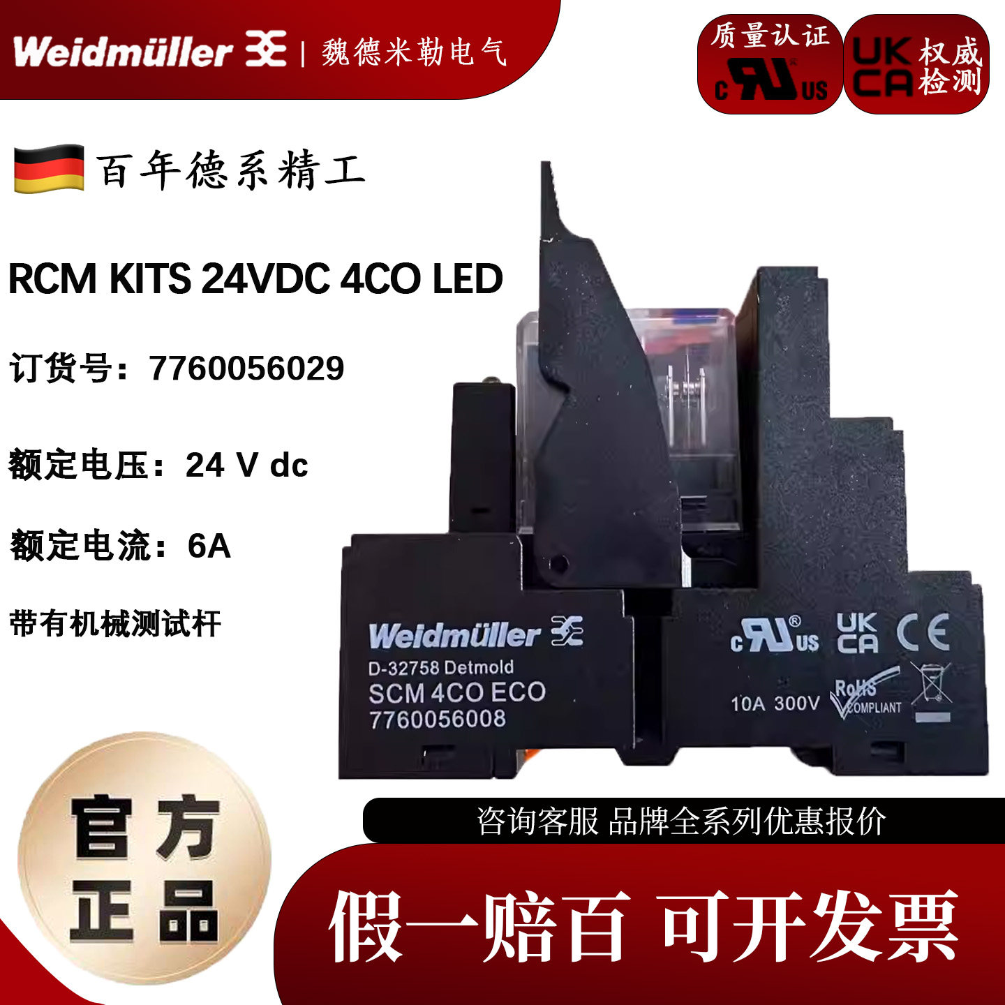 Led Rcm Weidmuller/魏德米勒继电器RCM KITS 24VDC 4CO LED 7760056029-淘宝Taobao | 天猫Tmall