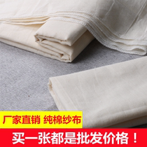 Cotton gauze soybean milk filter cloth tofu cloth steamed rice cloth cage cloth coarse cloth fine cloth cover cloth edible white sand cloth