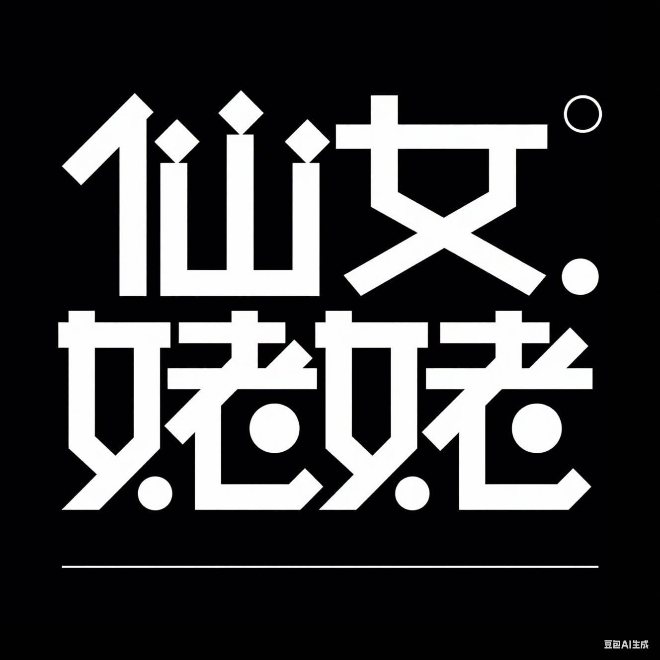 仙女姥姥手工穿戴美甲的LOGO
