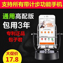 Step rocker Mobile phone automatic walking brush brush brush brush steeper count pedestrian swing god
