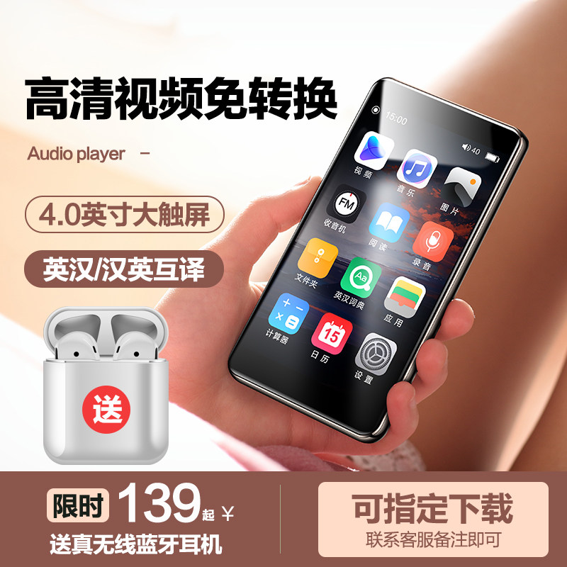 (film is free of conversion) Full Screen Bluetooth mp4 ultra-thin mp3 with body listening to student version English Hearing mp5 Podcast