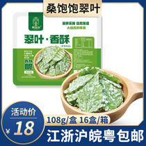 Mulberry leaf green leaf 108g oriental leaves crispy green leaf purple crispy powdered mulberry leaf special fried gourmet semi-finished product