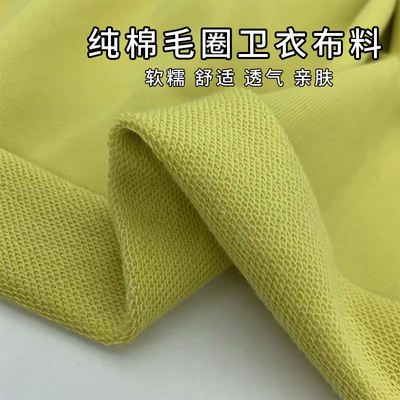High-end all-cotton large loop sweatshirt fabric, pure cotton knitted casual sportswear, spring and autumn suits, pants and clothing fabric