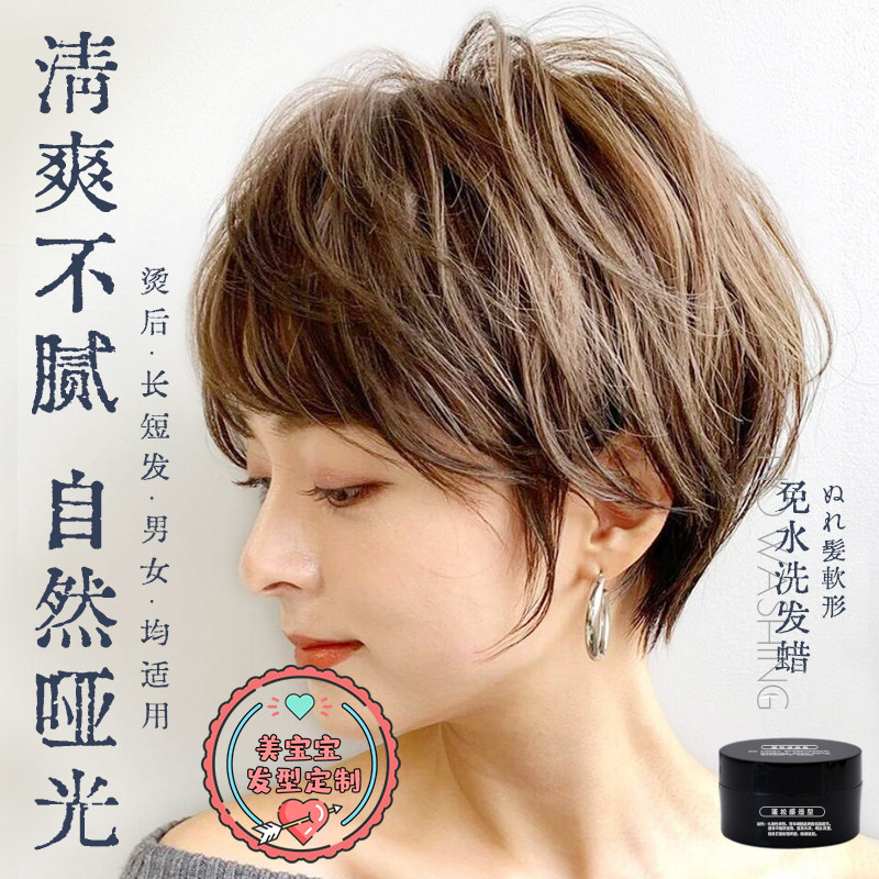 Women's styling mud short hair natural fluffy and refreshing bangs long-lasting styling broken hair texture matte special wax