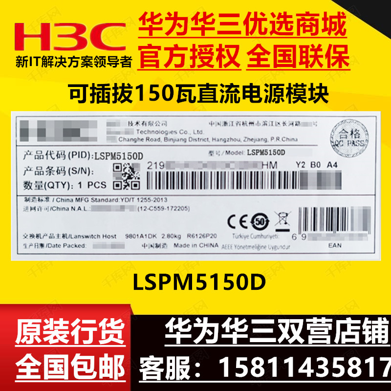 H3C Huasan LSPM5150D S5560-EI series dedicated 150W DC power module