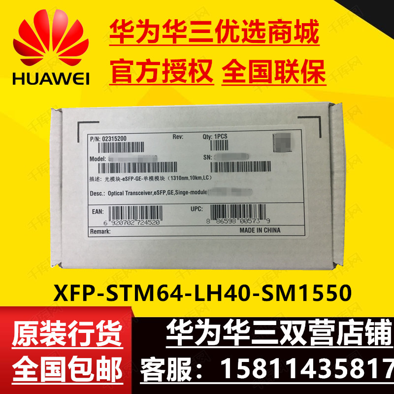 Huawei XFP-STM64-LH40-SM1550 XFP Gigabit 10G-40KM single-mode Gigabit XFP Fiber Module