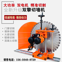  Reinforced concrete wall cutting machine double motor high-power wall cutting machine automatic wall saw rope saw all-in-one machine