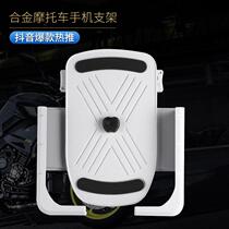 Motorcycle aluminum alloy mobile phone holder Electric vehicle mobile phone holder Bicycle battery car takeaway rider navigation holder