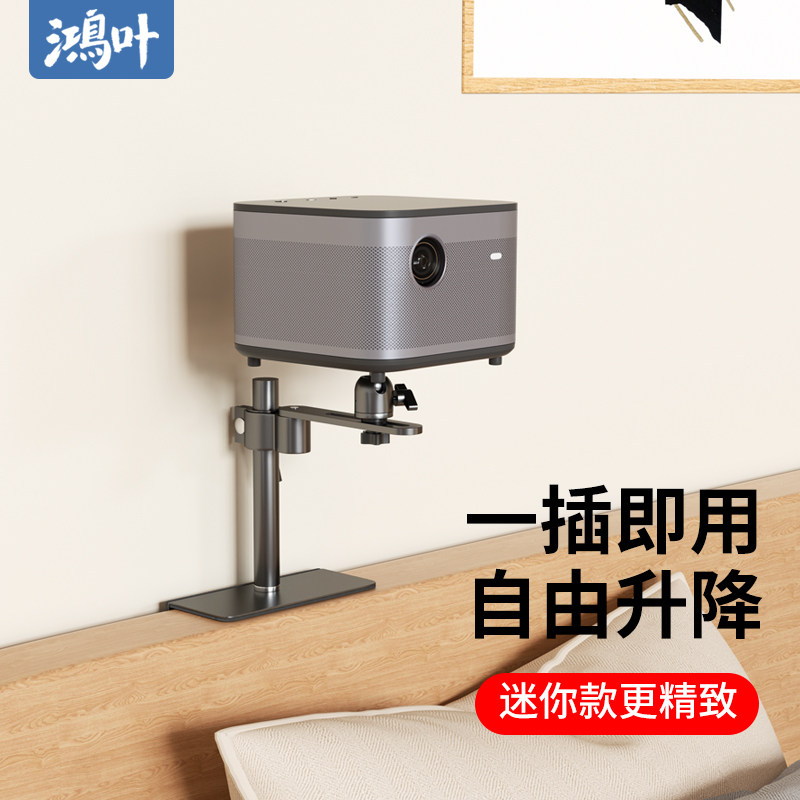 Projector holder desktop small floor telescopic placement table suitable for extreme rice hs3 When bay d3x nut Xiaomi Haishin projector Home bedside free of punching wall-mounted pallets shelves-Taobao