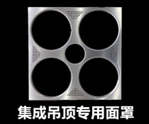 Integrated ceiling dedicated 30*30 aluminum alloy mask panel 4 lights warm bath mask three-in-one warm light gusset plate