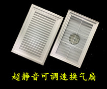 Integrated ceiling three-speed control White ventilation fan ultra-quiet exhaust fan exhaust fan 300x450 exhaust fan