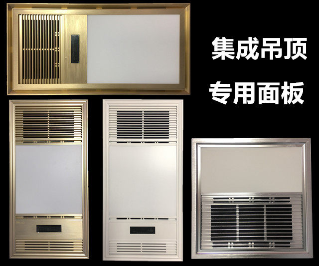 Integrated ceiling bath Superconducting Mask Warm blower LED lighting lamp panel Outer cover panel Aluminum mask housing accessories