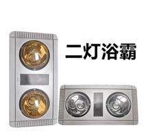 Old-fashioned ceiling two-end Bath multi-function heater embedded three-in-one 2 lights two lights warm bath bully lamp