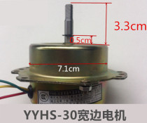 YYHS-30 Yuba integrated ceiling ventilation fan wide side motor exhaust fan exhaust fan 3 line wide side Motor Accessories