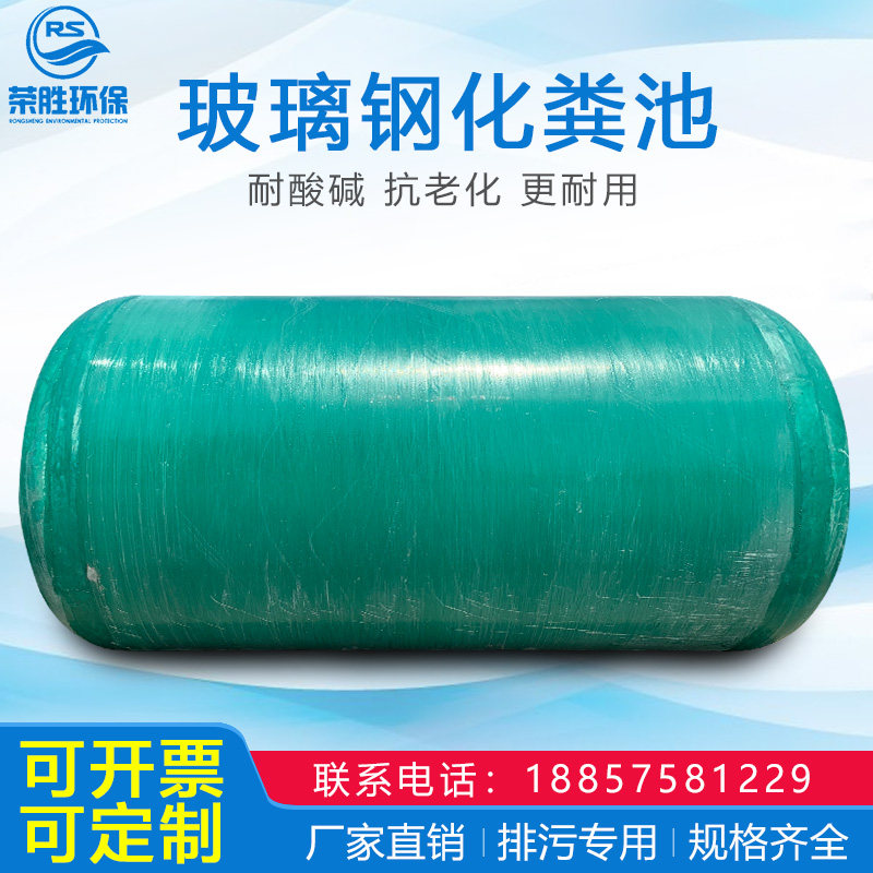 Glass steel septic tank New rural household tri-grid 4 6 8 10 20 40 50 60 100 cubic meters