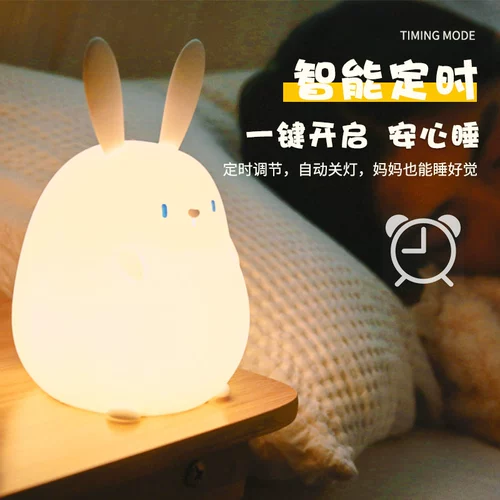 Силиконовый кролик для спальни, детская кроватка для кормящих грудью с зарядкой для кровати, ночник, защита глаз