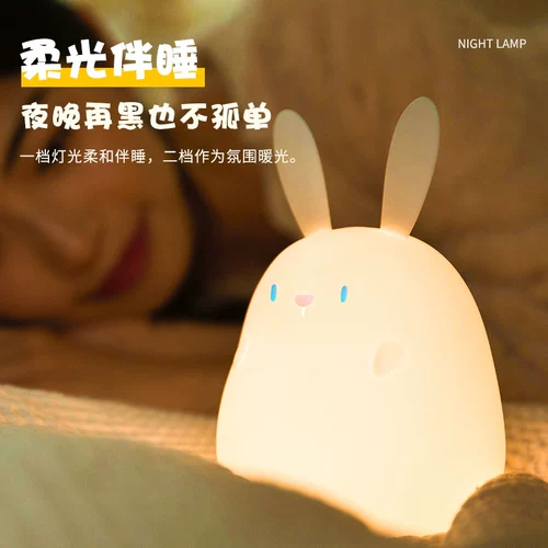 Силиконовый кролик для спальни, детская кроватка для кормящих грудью с зарядкой для кровати, ночник, защита глаз