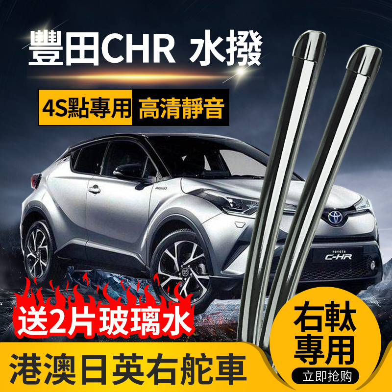 Suitable for Hong Kong and Macau Right-Hand Drive Toyota Chr Original Wiper Special Right-Hand Wiper Blade Original Factory Wiper Water Paddle