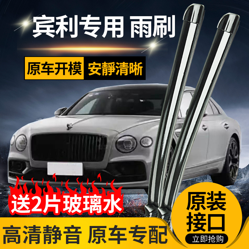 Specialized Bentley Flying Spur Wiper Blades, Silent, Original, for Mulsanne, Continental, Bentayga, Frameless, Front and Rear, Hong Kong and Macau Right-Hand Drive, Wiper Blades